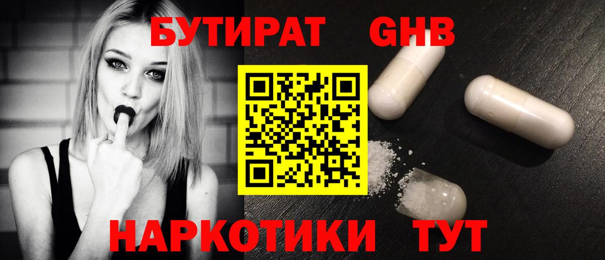 Бутират Butirat  Вход с VPN  Кизилюрт 