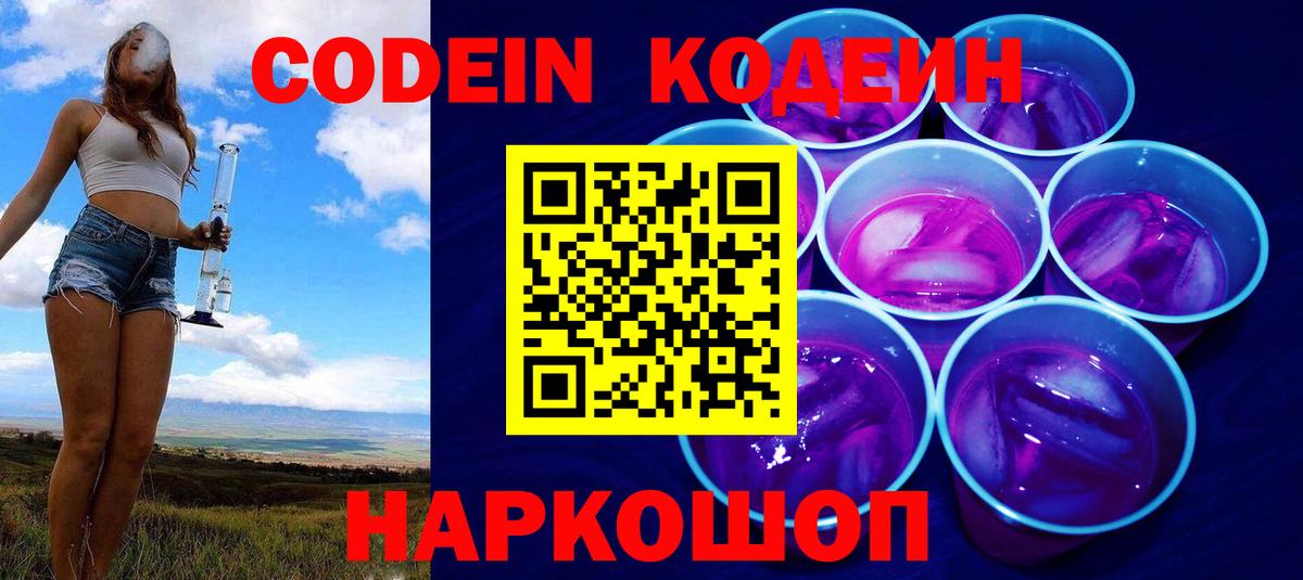 Codein Purple Drank Кизилюрт