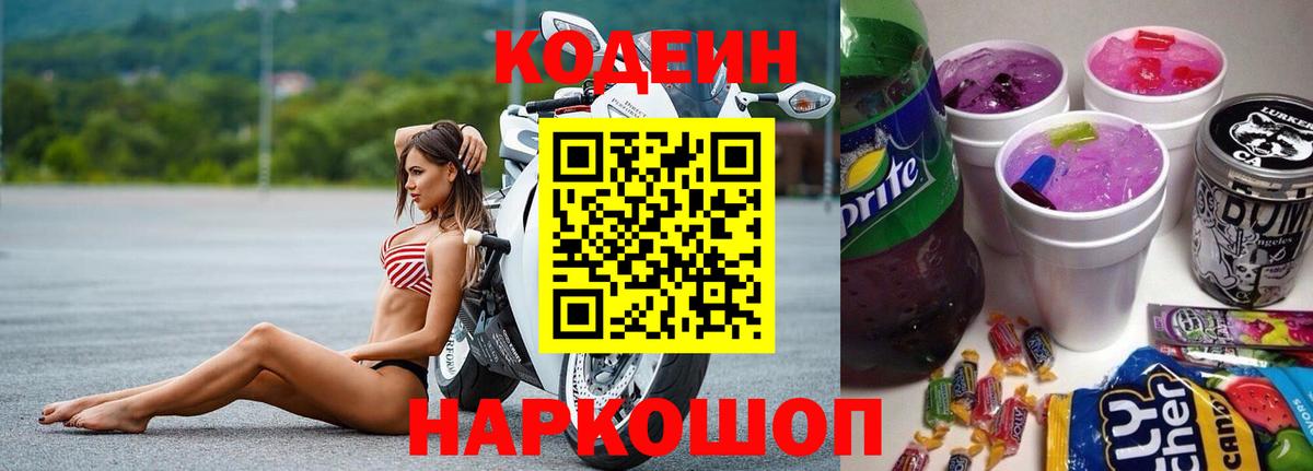 Кодеин Purple Drank  Кодеин Purple Drank  Вход с VPN  Кизилюрт 