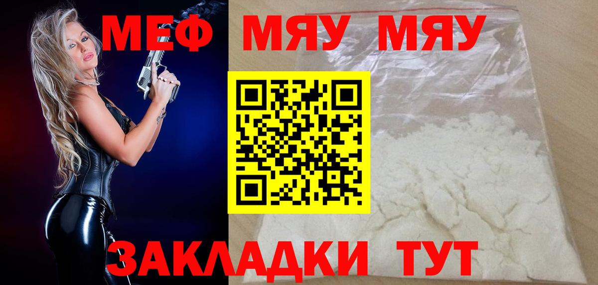 МЯУ-МЯУ mephedrone  Вход с VPN  МЕФ 4 MMC  Мефедрон  Кизилюрт 