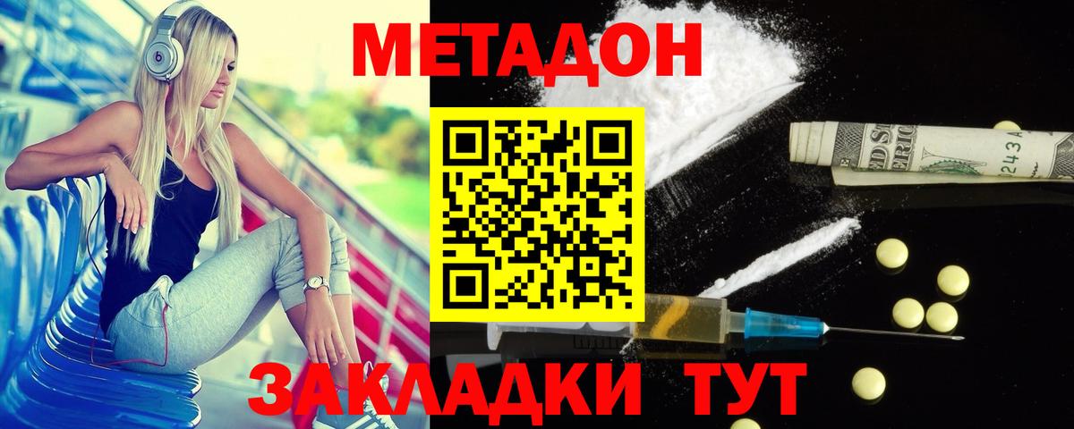 даркнет наркотические препараты  МЕТАДОН methadone  Вход с VPN  Кизилюрт  МЕТАДОН кристалл 